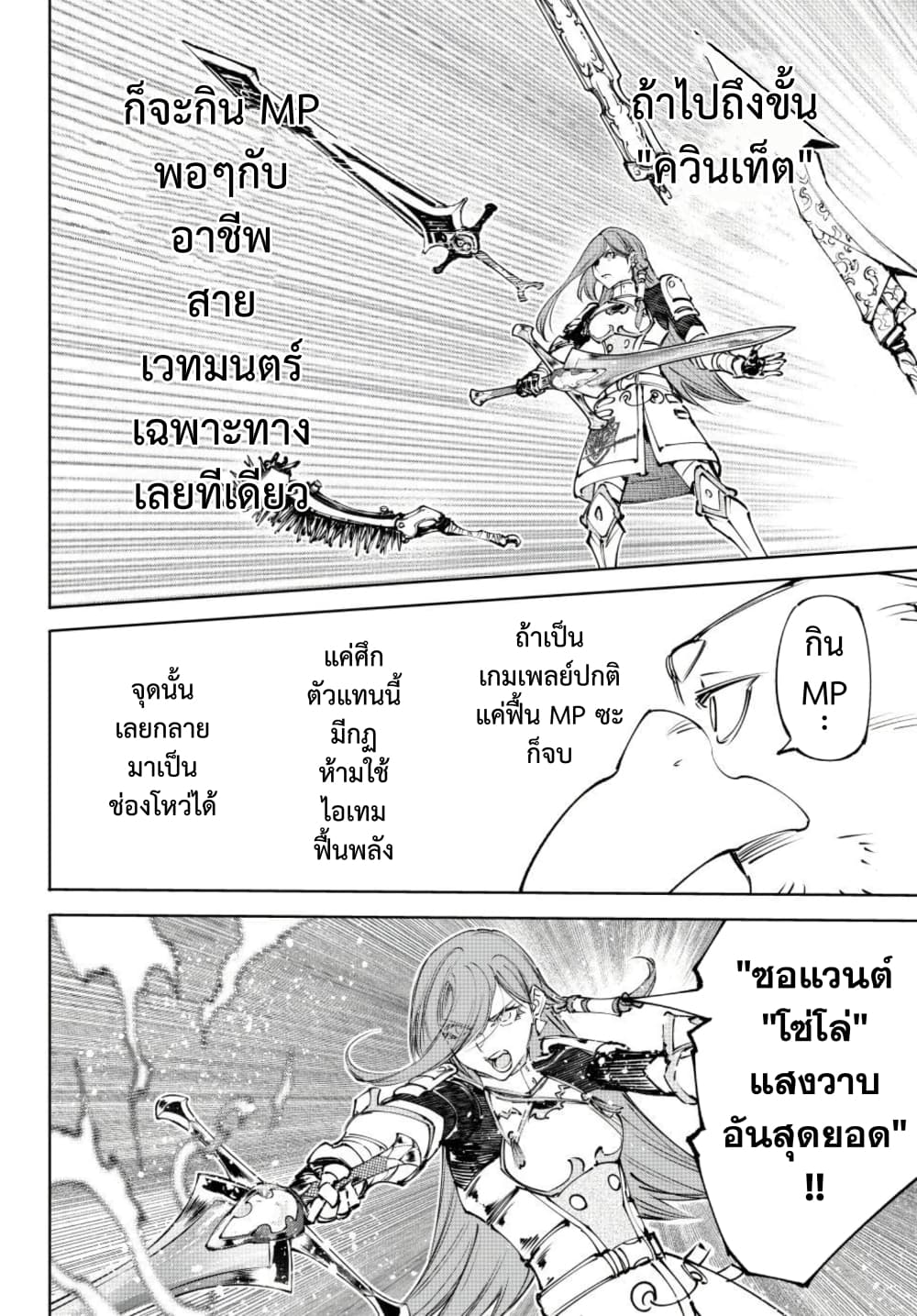 อ่านมังงะ Shangri-La Frontier หน้าที่ 31 แปลไทย