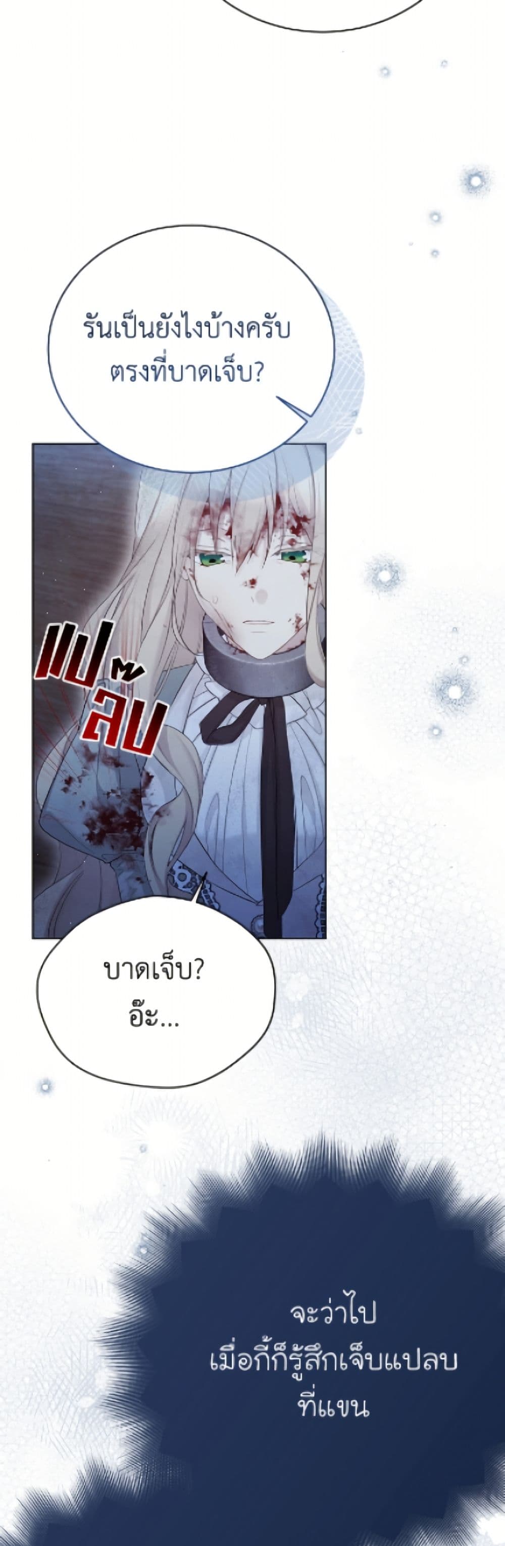 อ่านมังงะ The Viridescent Crown หน้าที่ 9 แปลไทย