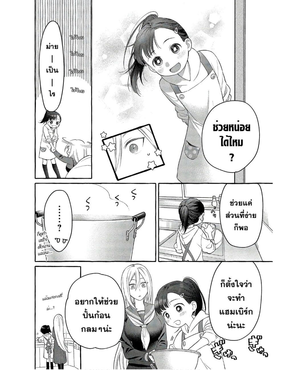 อ่านมังงะ Mai-chan no Onee-san Shiiku Gohan หน้าที่ 27 แปลไทย