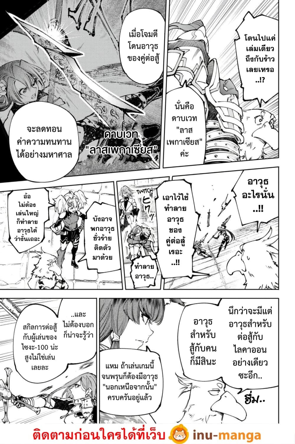 อ่านมังงะ Shangri-La Frontier หน้าที่ 25 แปลไทย