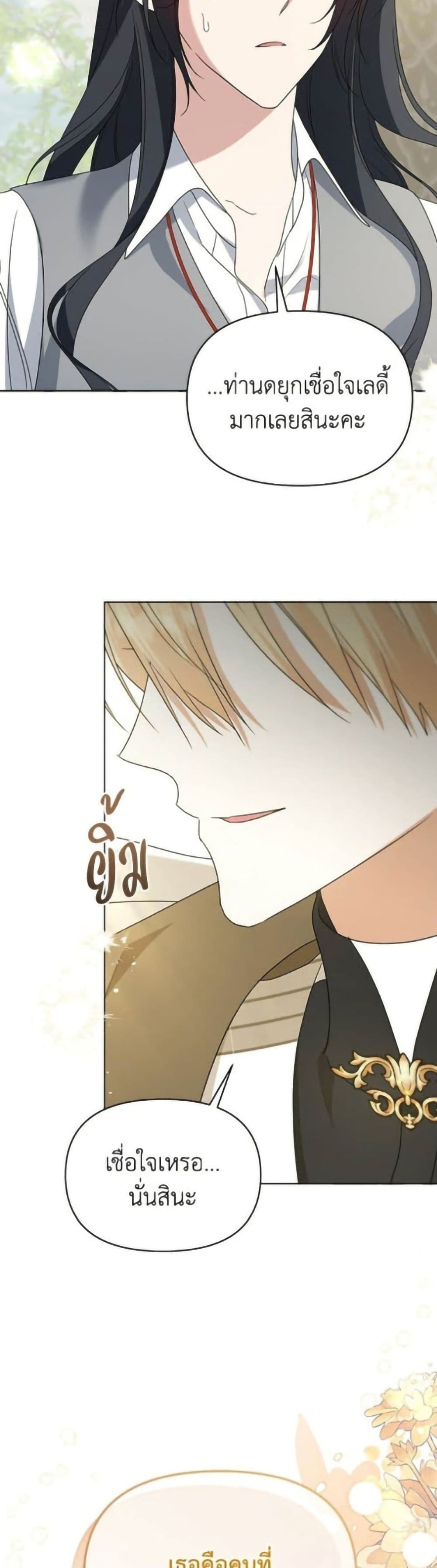 อ่านมังงะ Adopted by a Murderous Duke Family หน้าที่ 83 แปลไทย