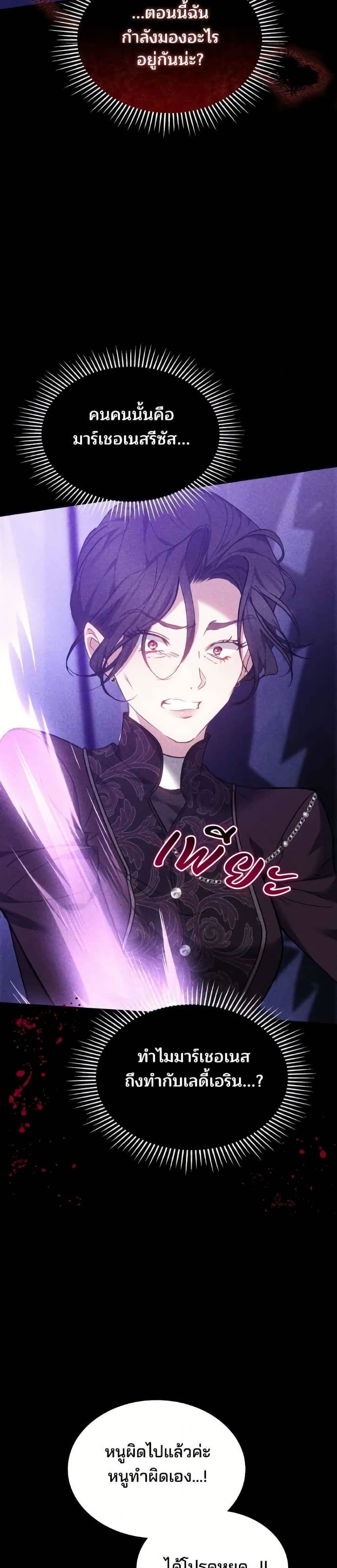 อ่านมังงะ The Reason Why the Villainess Picked up a Sword หน้าที่ 59 แปลไทย