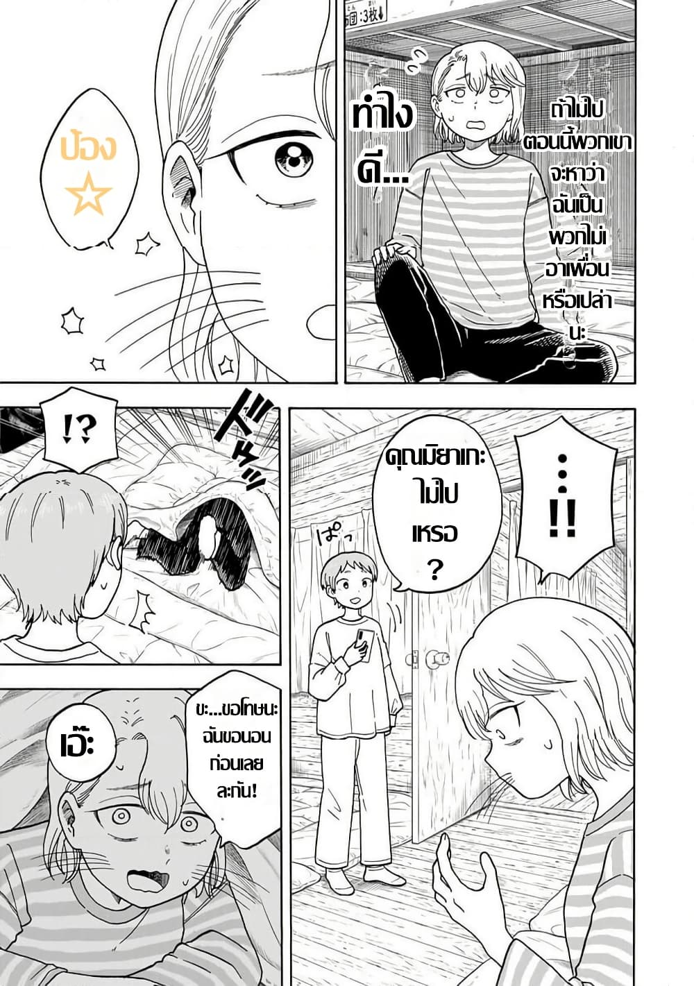อ่านมังงะ Yuzuki-Becomes-A-Cat หน้าที่ 3 แปลไทย