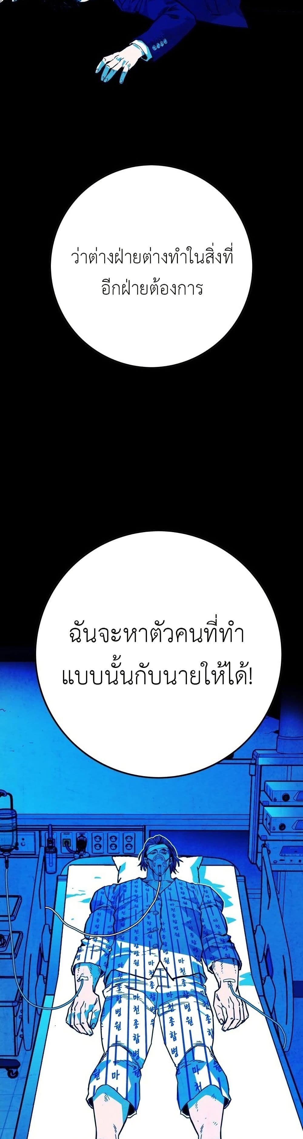 อ่านมังงะ Demon-King-Ma-Seok-Ho หน้าที่ 76 แปลไทย