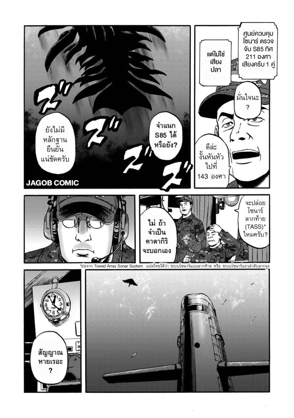 อ่านมังงะ GATE 2 Tides of Conflict หน้าที่ 31 แปลไทย