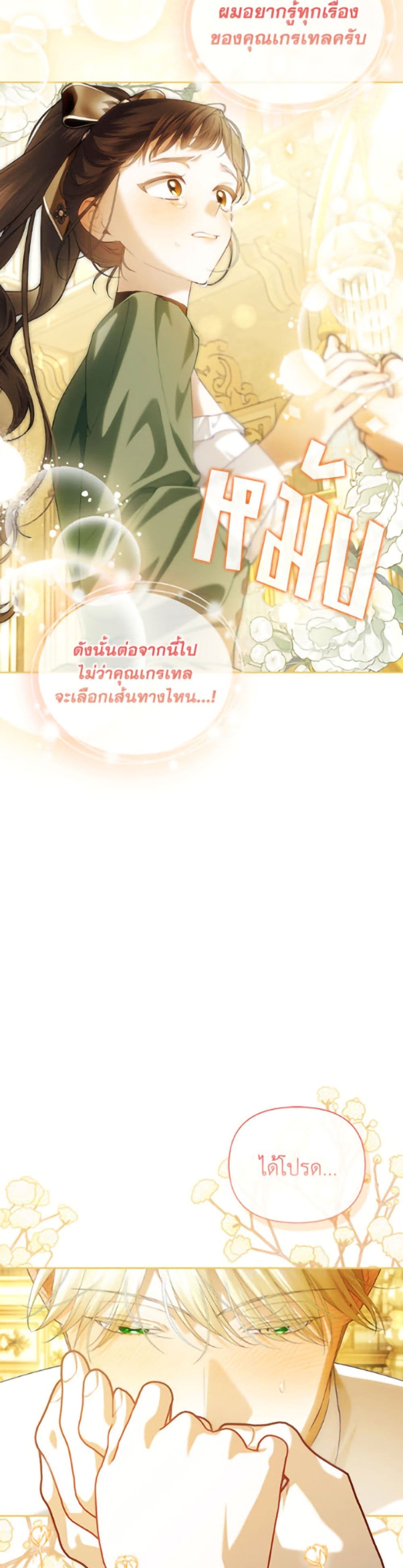 อ่านมังงะ how-to-hide-the-emperors-child หน้าที่ 3 แปลไทย