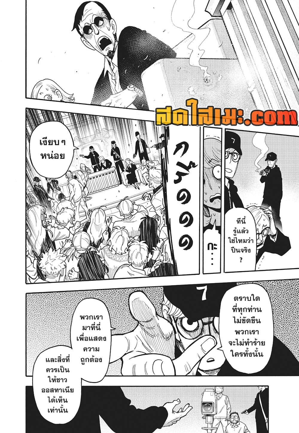 อ่านมังงะ Spy X Family ภารกิจลับครอบครัววายป่วง หน้าที่ 3 แปลไทย