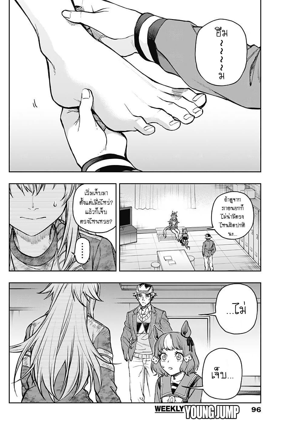 อ่านมังงะ uma-musume-cinderella-gray หน้าที่ 6 แปลไทย