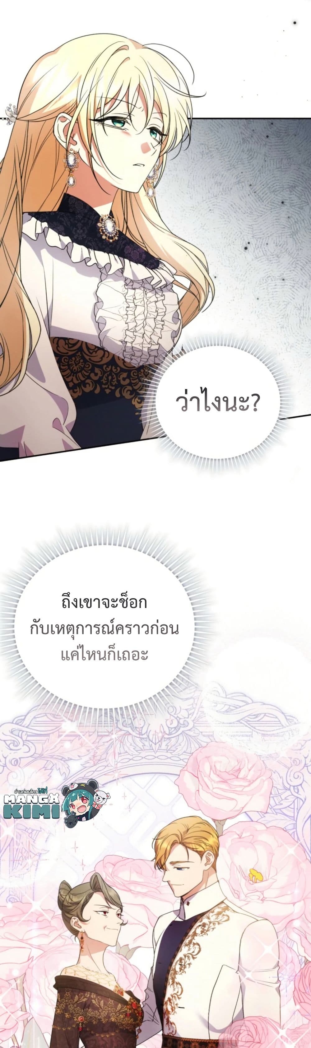 อ่านมังงะ anyone-can-beat-the-original หน้าที่ 31 แปลไทย