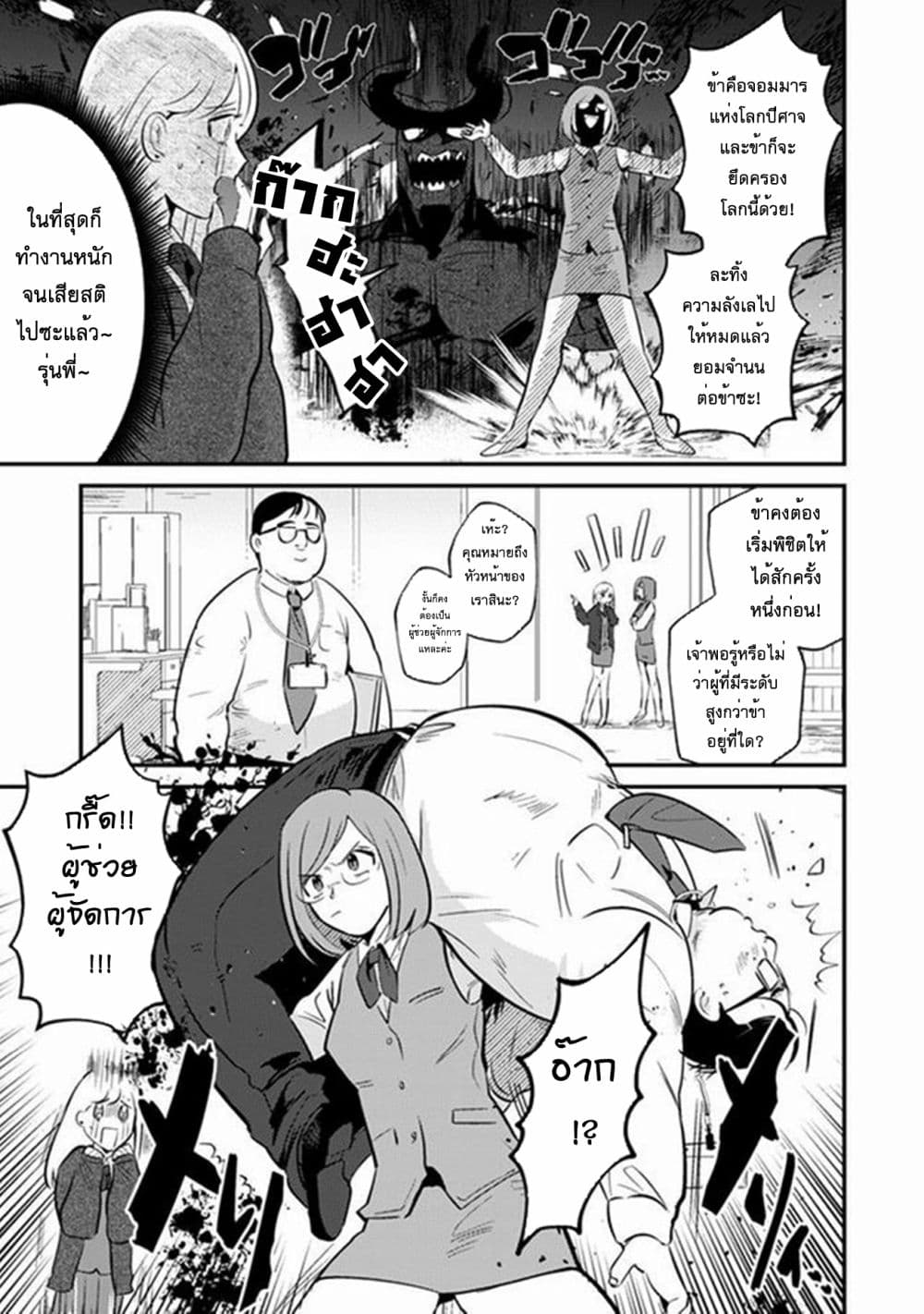 อ่านมังงะ MaOL-Daily-Life-of-a-Corporate-Slave-OL-and-Another-Worlds-Demon-King-Who-Exchanged-Bodies หน้าที่ 12 แปลไทย