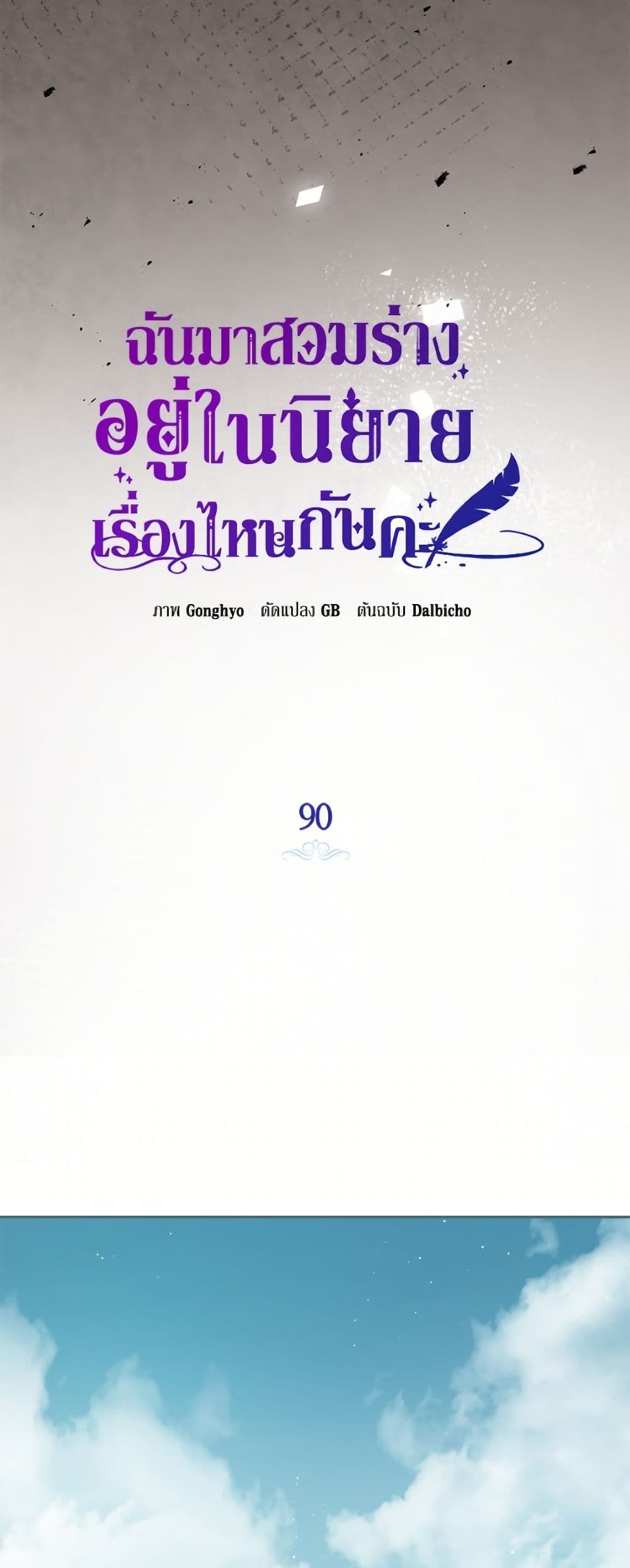 อ่านมังงะ I Think I've Been Possessed Somewhere หน้าที่ 29 แปลไทย