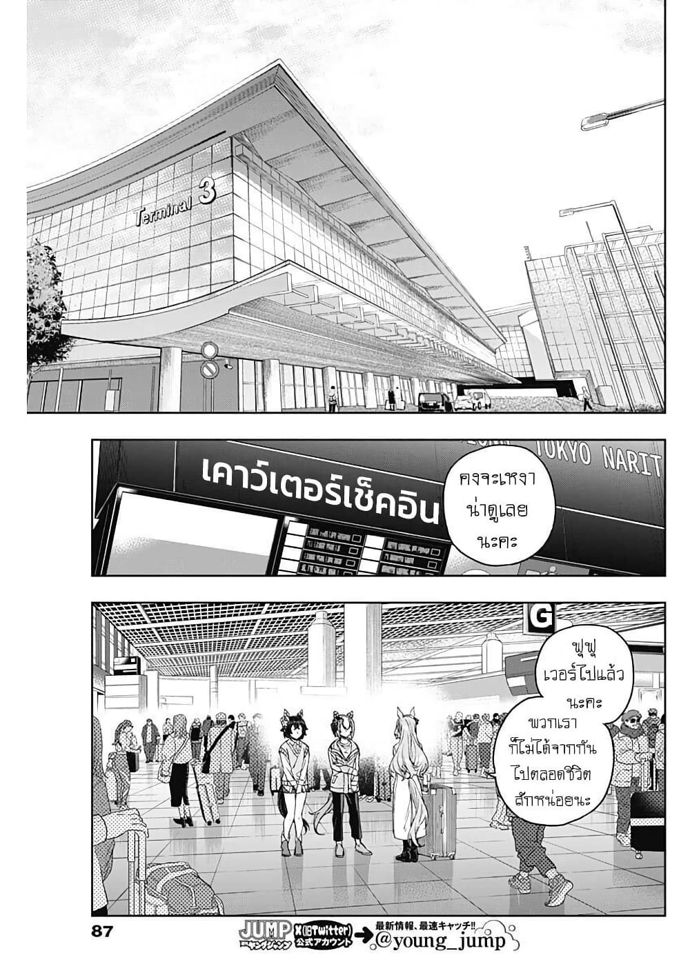 อ่านมังงะ uma-musume-cinderella-gray หน้าที่ 13 แปลไทย