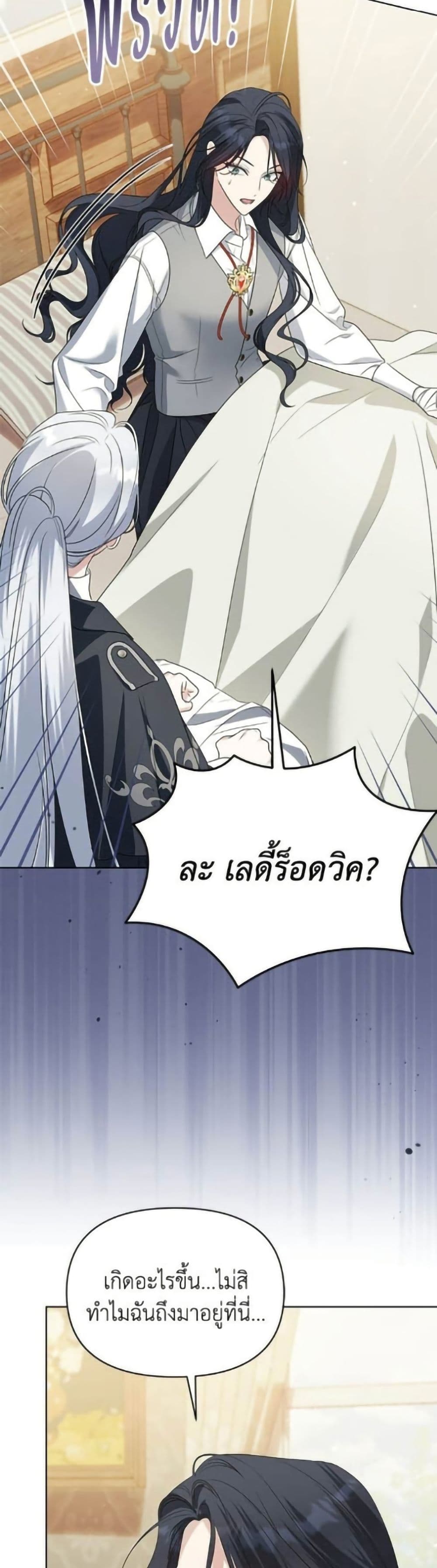 อ่านมังงะ Adopted by a Murderous Duke Family หน้าที่ 39 แปลไทย