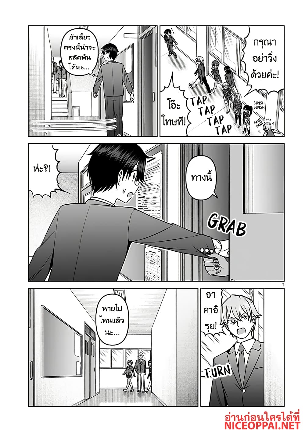 อ่านมังงะ ouji-sama-no-tomodachi หน้าที่ 7 แปลไทย