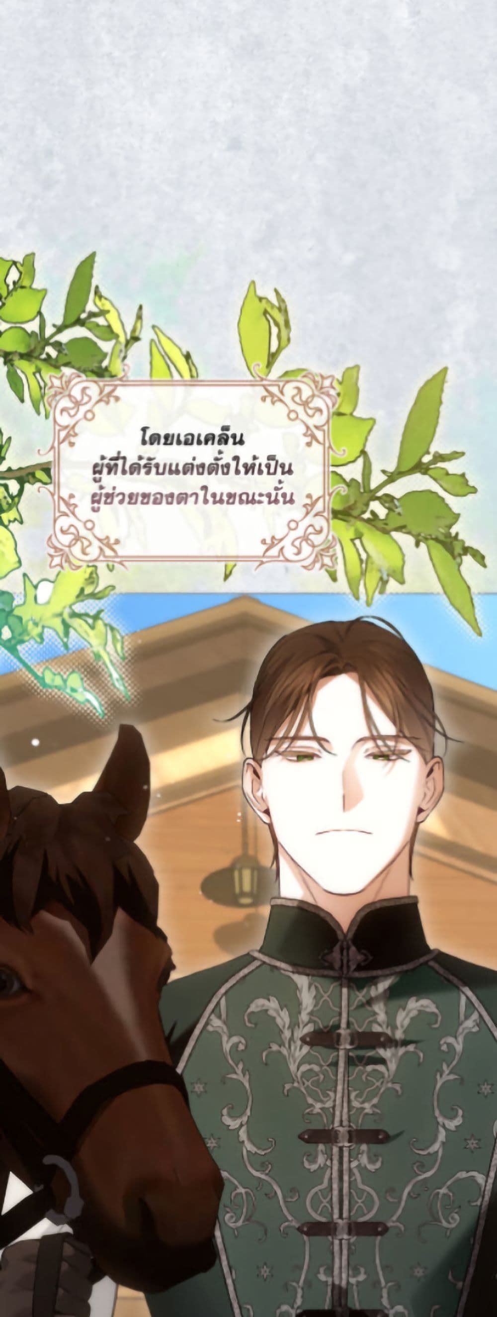 อ่านมังงะ how-to-hide-the-emperors-child หน้าที่ 35 แปลไทย