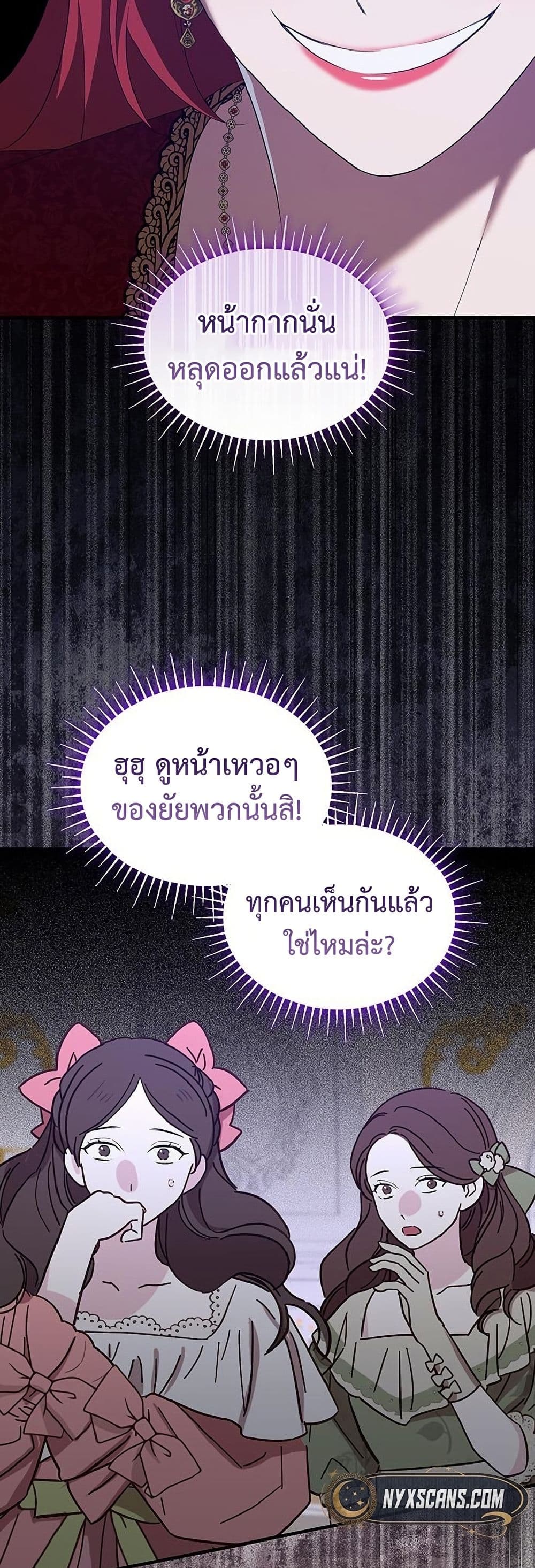 อ่านมังงะ One Day My Sister Died หน้าที่ 79 แปลไทย