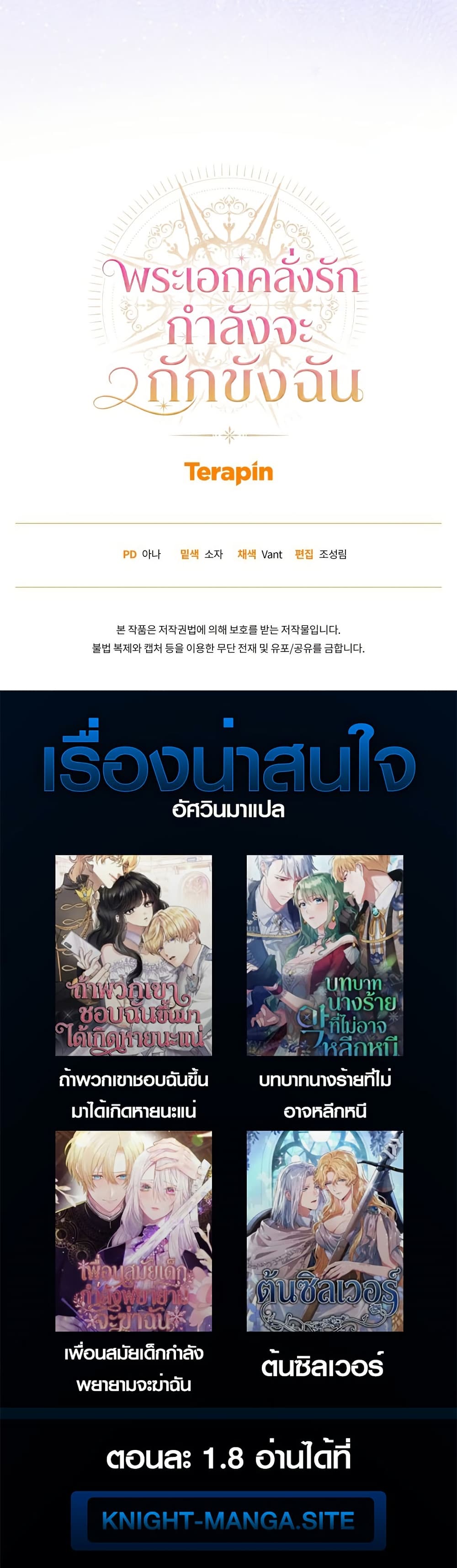 อ่านมังงะ The Obsessive Maniac Is Trying To Confine Me หน้าที่ 99 แปลไทย