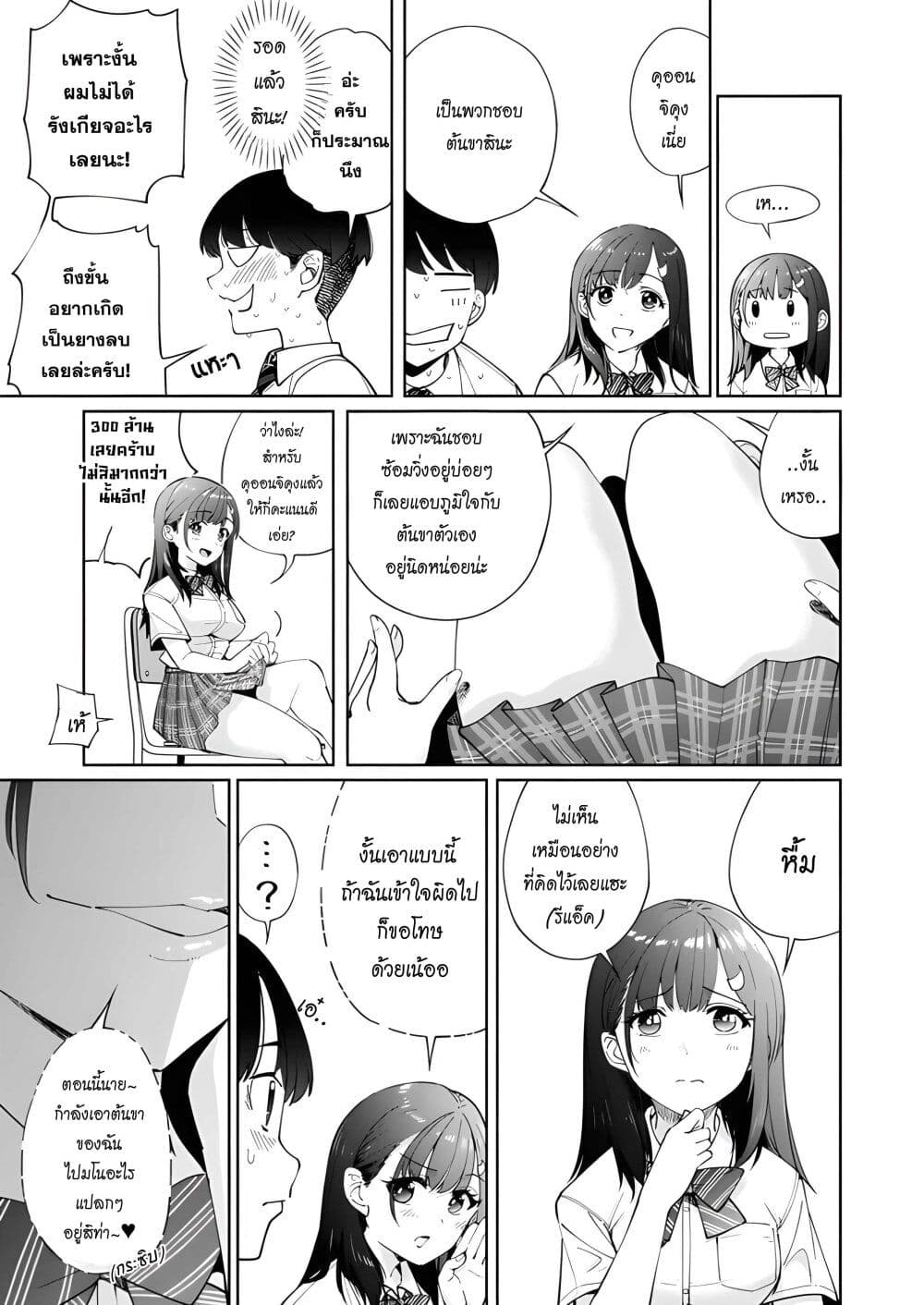 อ่านมังงะ Tonari-no-Futomomo-san หน้าที่ 7 แปลไทย