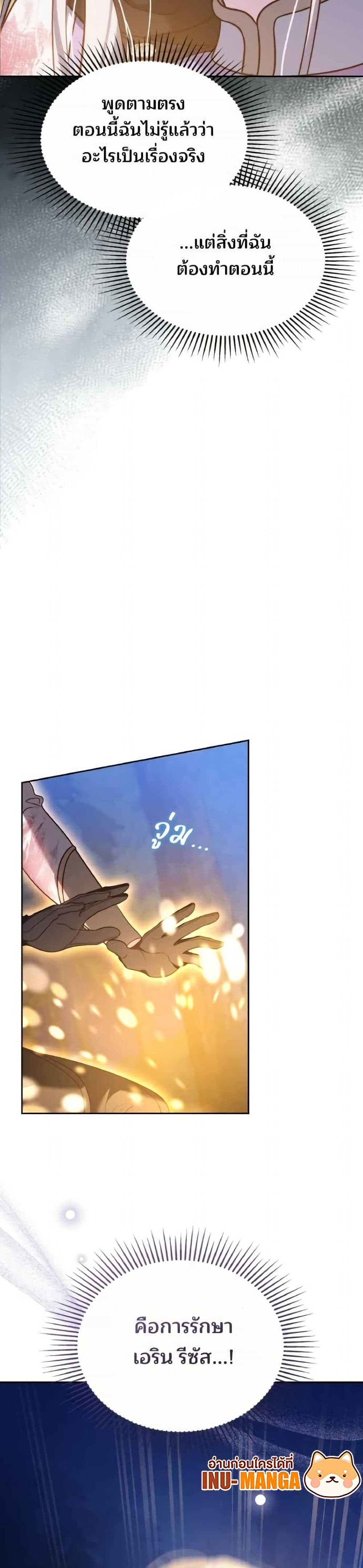 อ่านมังงะ The Reason Why the Villainess Picked up a Sword หน้าที่ 47 แปลไทย