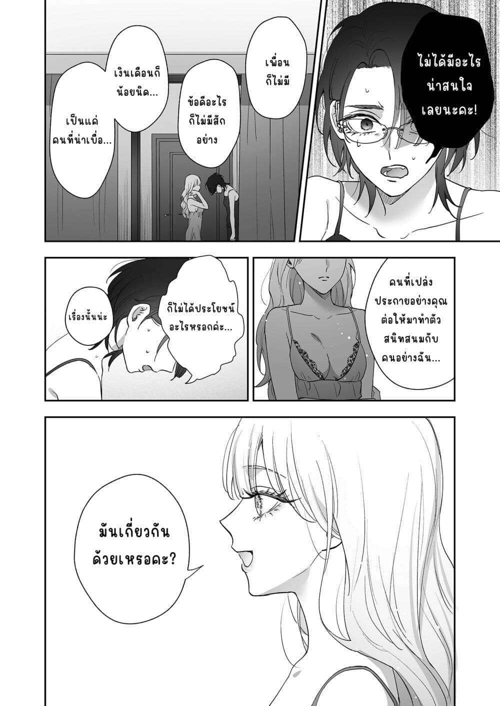 อ่านมังงะ Inu mo Arukeba Hime ni Ataru หน้าที่ 28 แปลไทย