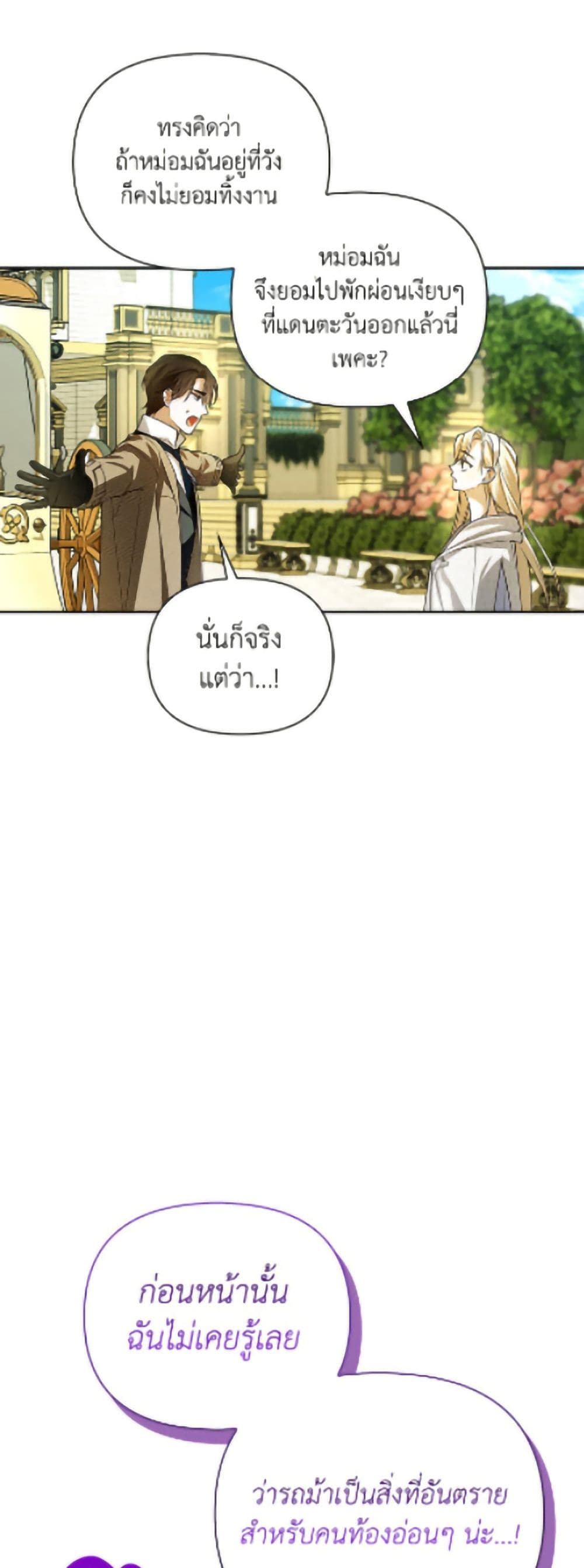 อ่านมังงะ how-to-hide-the-emperors-child หน้าที่ 39 แปลไทย
