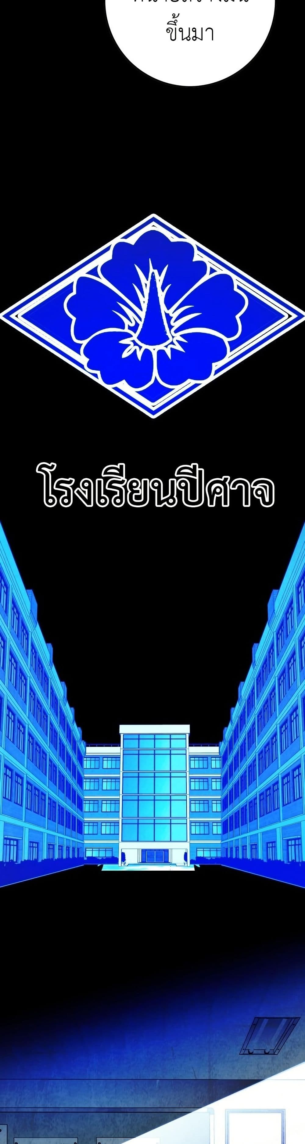 อ่านมังงะ Demon-King-Ma-Seok-Ho หน้าที่ 78 แปลไทย