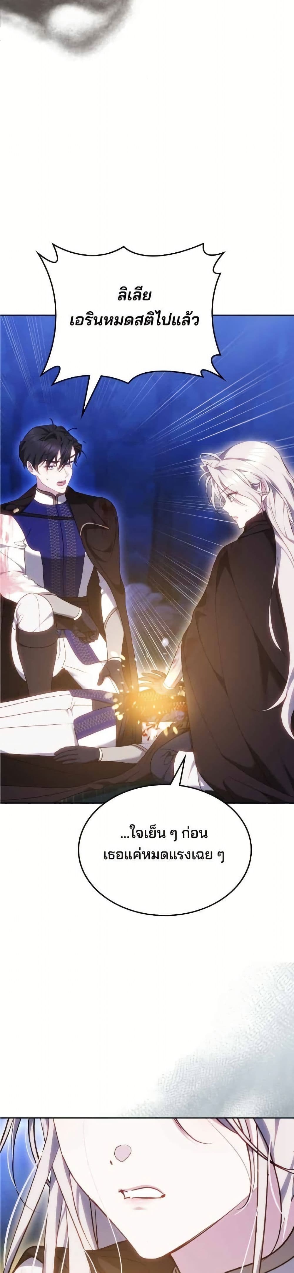 อ่านมังงะ The Reason Why the Villainess Picked up a Sword หน้าที่ 45 แปลไทย