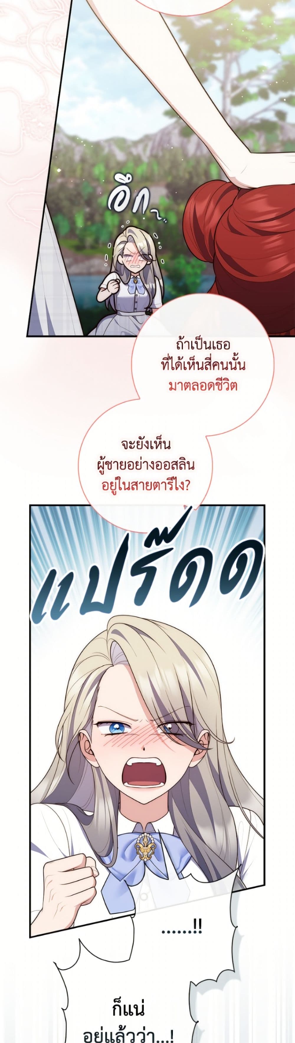 อ่านมังงะ Fortune-Telling Lady หน้าที่ 23 แปลไทย