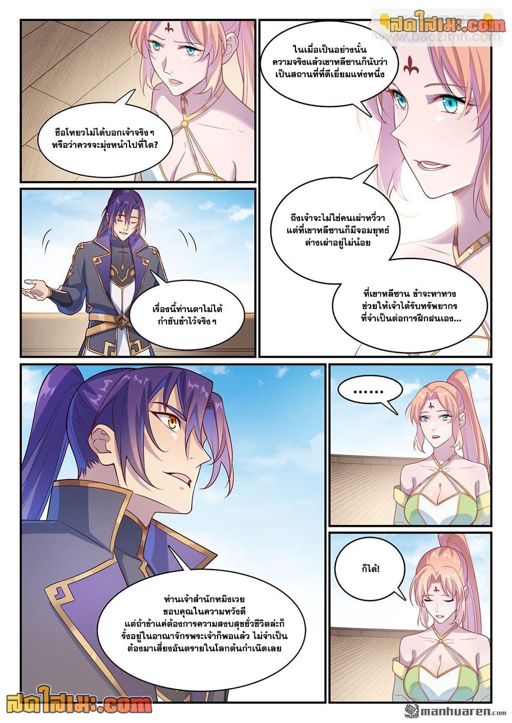 อ่านมังงะ Bailian Chengshen หน้าที่ 7 แปลไทย