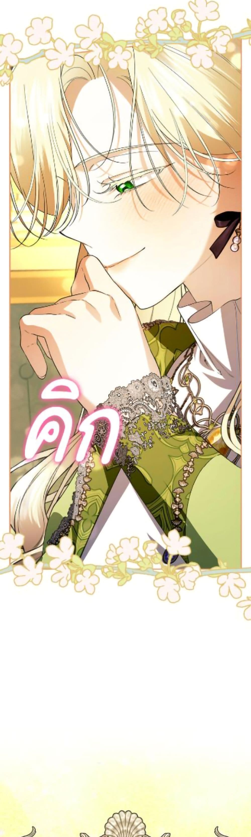 อ่านมังงะ how-to-hide-the-emperors-child หน้าที่ 10 แปลไทย