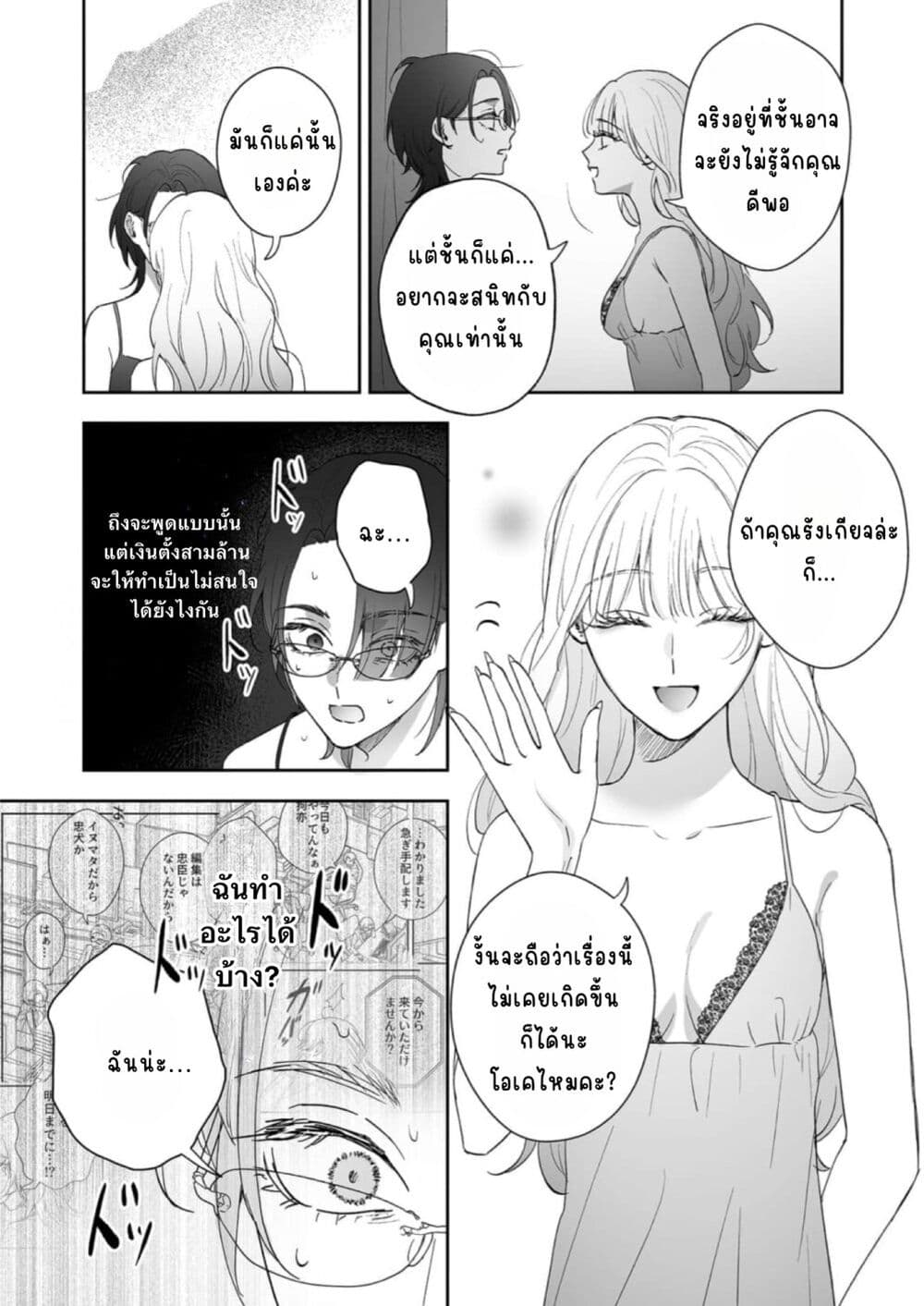 อ่านมังงะ Inu mo Arukeba Hime ni Ataru หน้าที่ 29 แปลไทย