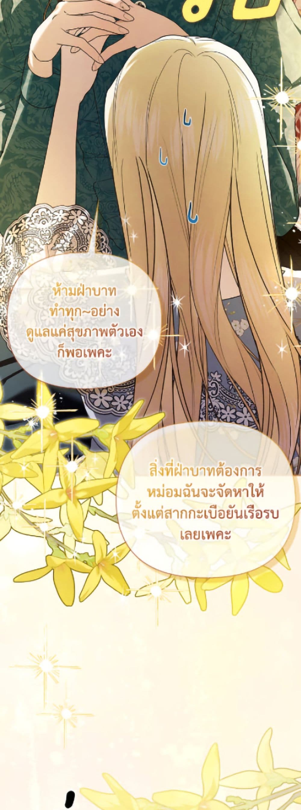 อ่านมังงะ how-to-hide-the-emperors-child หน้าที่ 19 แปลไทย