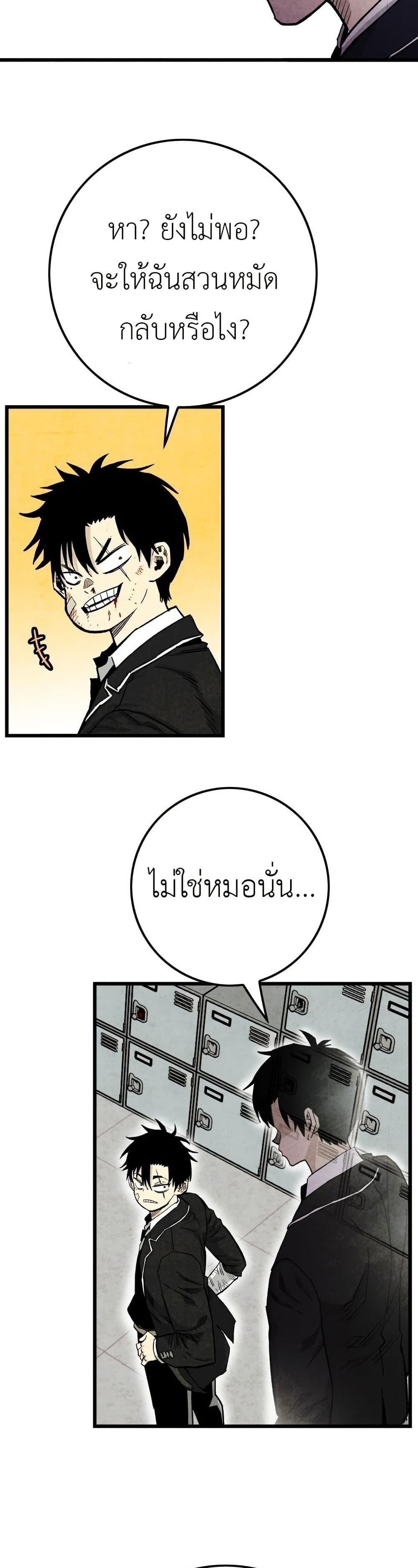 อ่านมังงะ Demon-King-Ma-Seok-Ho หน้าที่ 73 แปลไทย