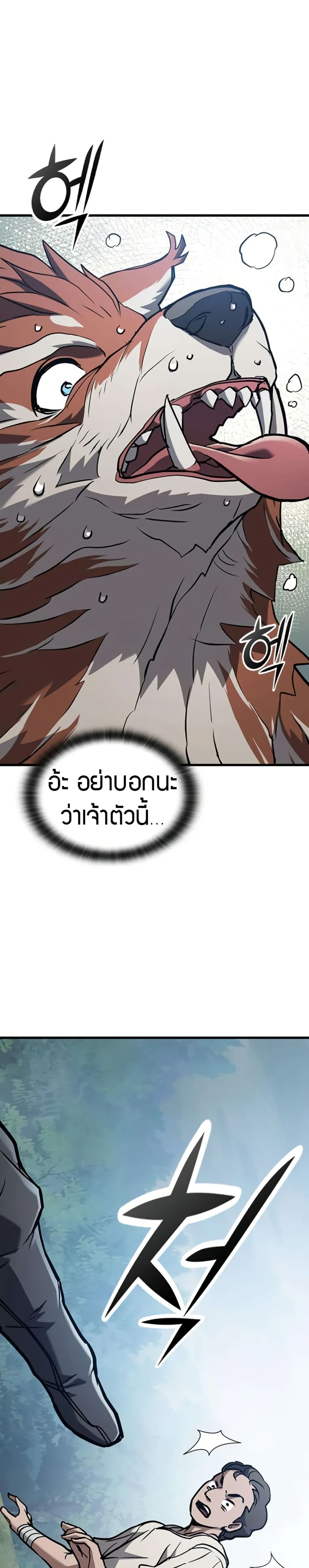 อ่านมังงะ Demonic-Beast-Hunter-Survival-Guide หน้าที่ 75 แปลไทย