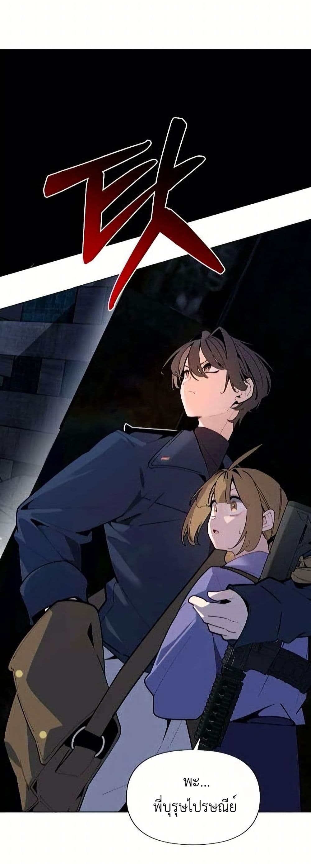 อ่านมังงะ The-Postman-Walking-Through-the-Apocalypse หน้าที่ 64 แปลไทย