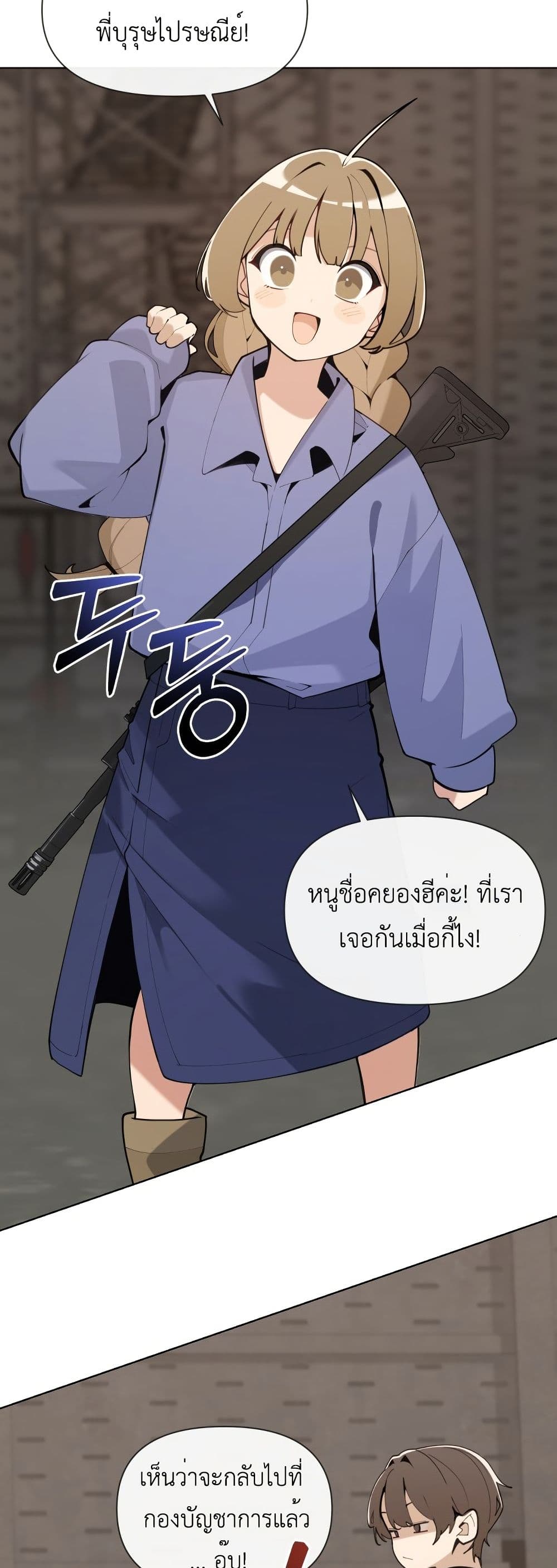 อ่านมังงะ The-Postman-Walking-Through-the-Apocalypse หน้าที่ 75 แปลไทย