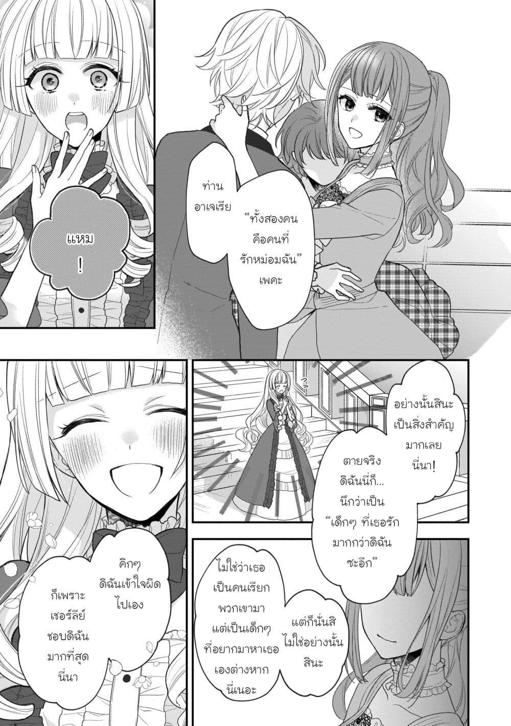 อ่านมังงะ Ookami Ryoushu no Ojousama หน้าที่ 17 แปลไทย