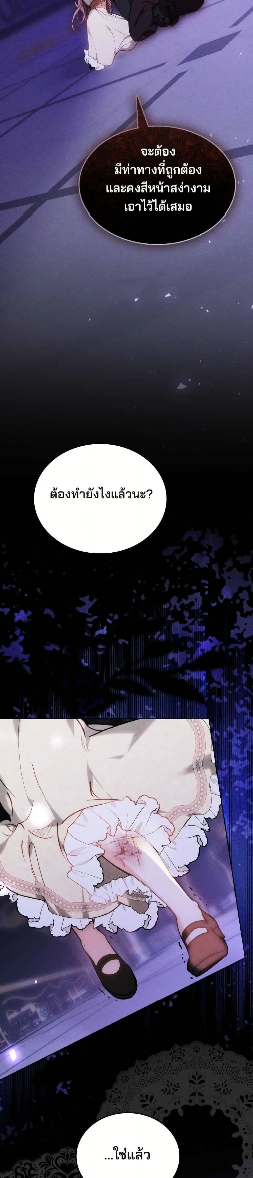 อ่านมังงะ The Reason Why the Villainess Picked up a Sword หน้าที่ 63 แปลไทย