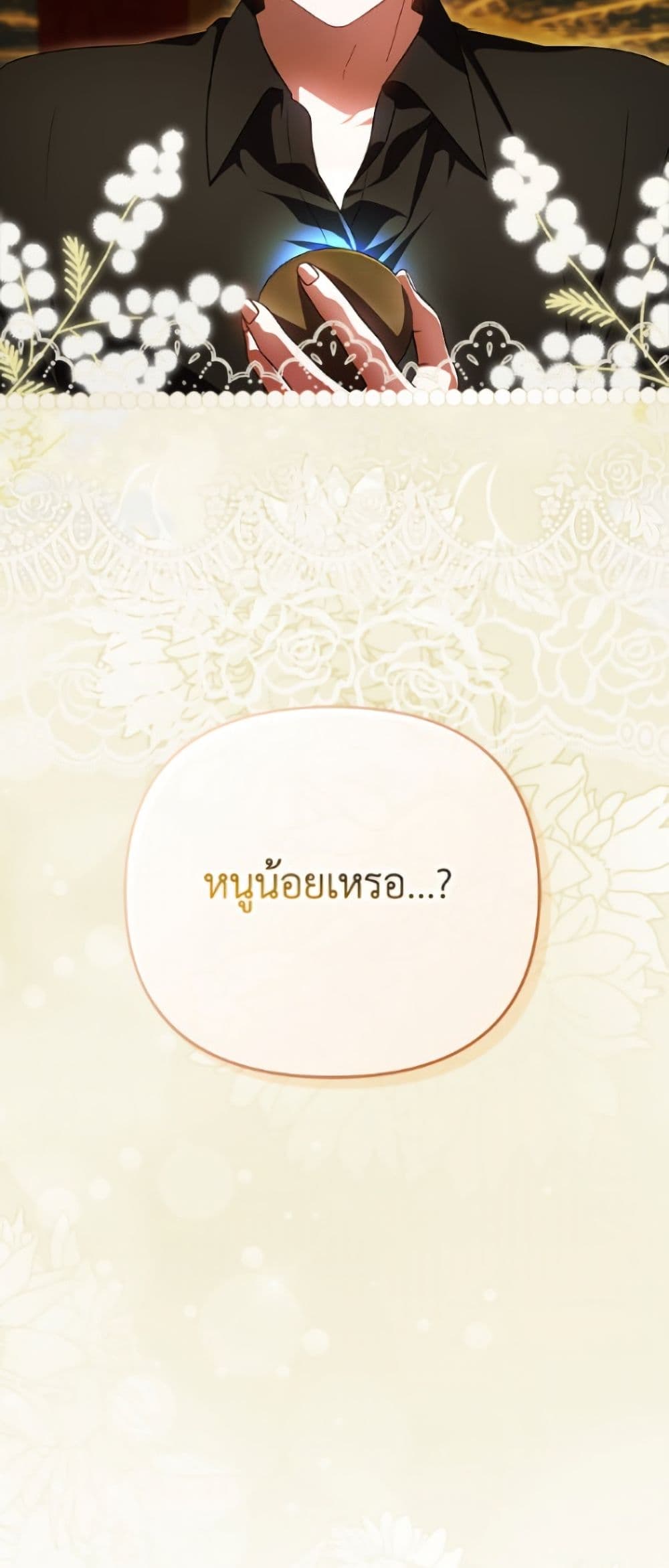 อ่านมังงะ It’s My First Time Being Loved หน้าที่ 101 แปลไทย