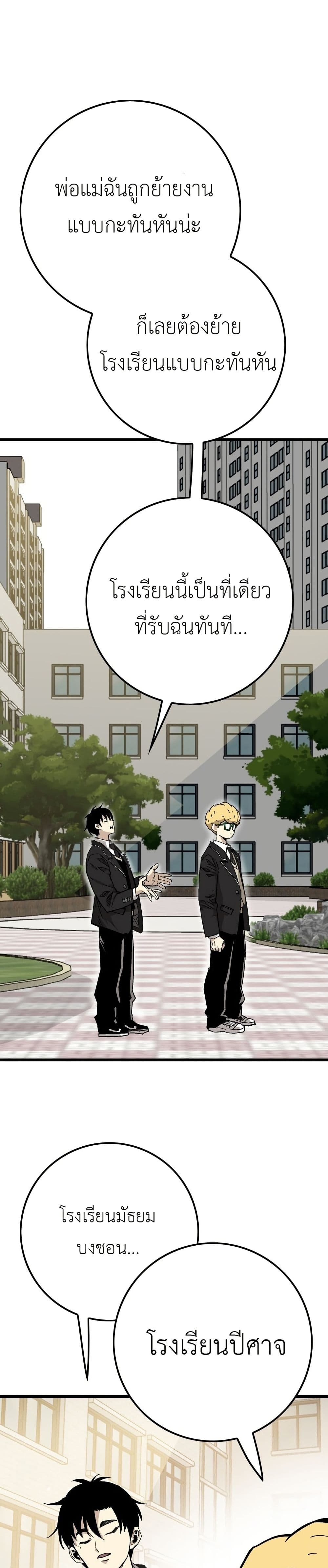 อ่านมังงะ Demon-King-Ma-Seok-Ho หน้าที่ 64 แปลไทย