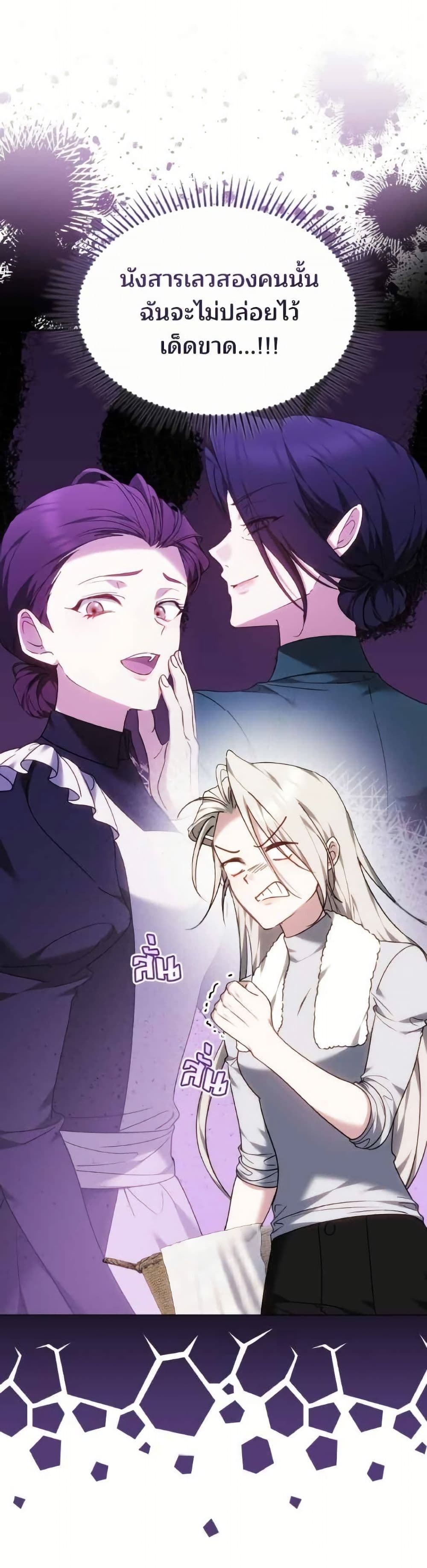 อ่านมังงะ The Reason Why the Villainess Picked up a Sword หน้าที่ 95 แปลไทย