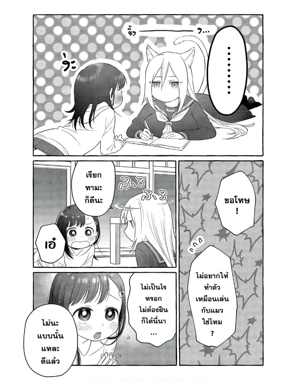 อ่านมังงะ Mai-chan no Onee-san Shiiku Gohan หน้าที่ 49 แปลไทย