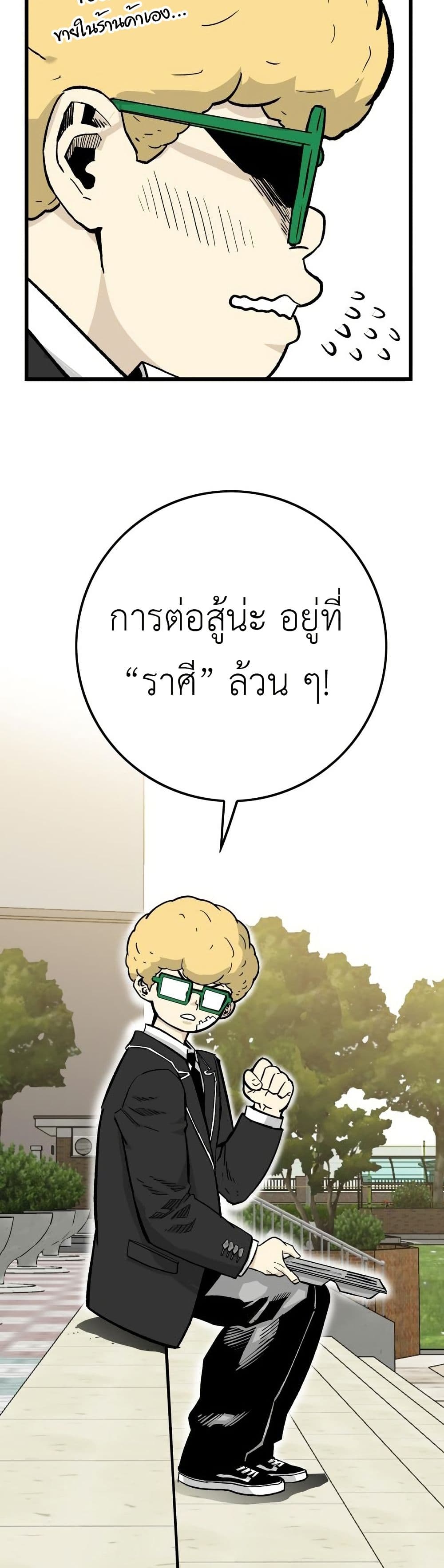 อ่านมังงะ Demon-King-Ma-Seok-Ho หน้าที่ 71 แปลไทย
