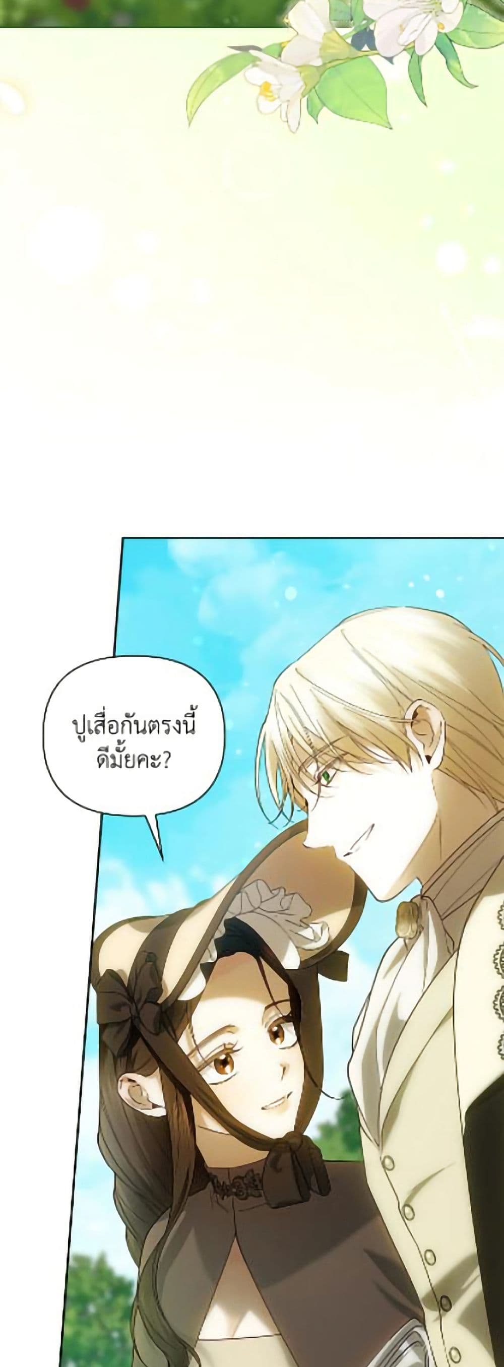 อ่านมังงะ how-to-hide-the-emperors-child หน้าที่ 39 แปลไทย
