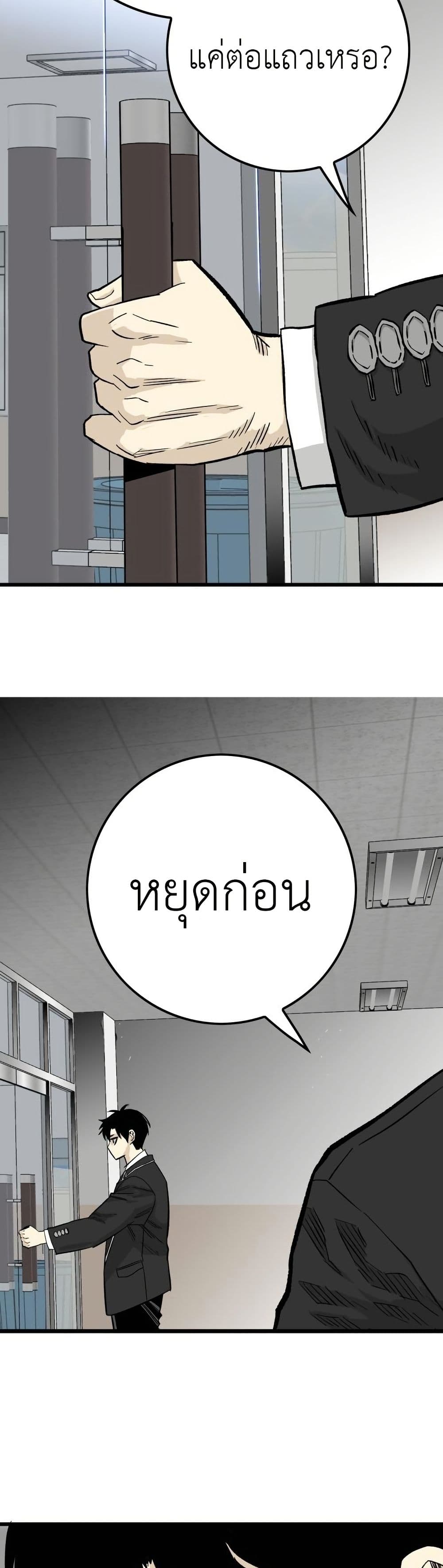 อ่านมังงะ Demon-King-Ma-Seok-Ho หน้าที่ 44 แปลไทย