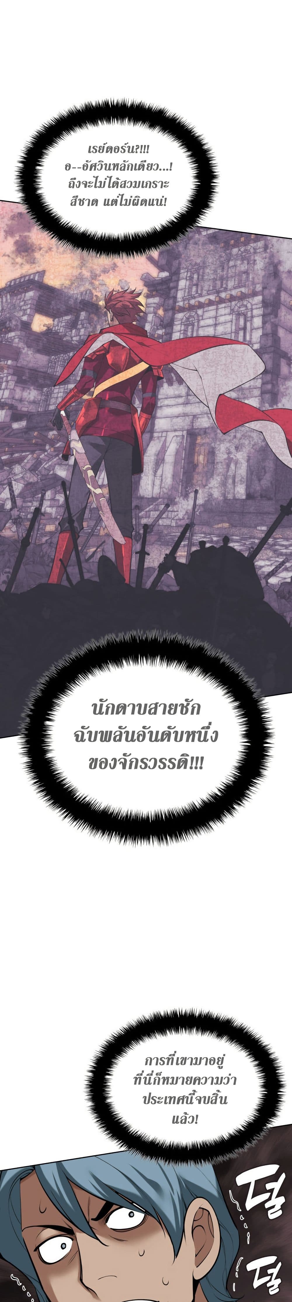 อ่านมังงะ Overgeared (Remake) หน้าที่ 21 แปลไทย