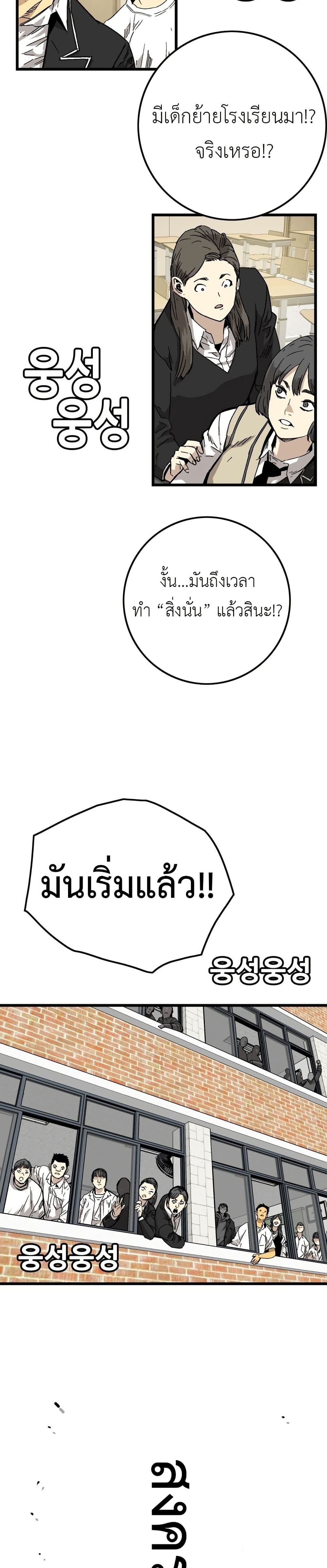 อ่านมังงะ Demon-King-Ma-Seok-Ho หน้าที่ 72 แปลไทย