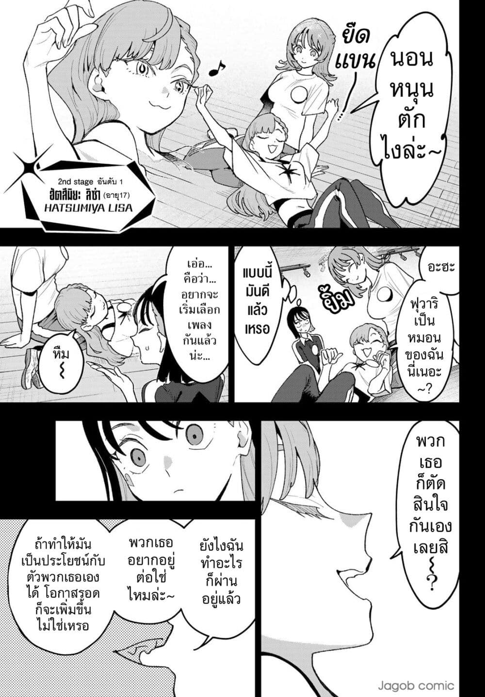 อ่านมังงะ Idolatry หน้าที่ 21 แปลไทย