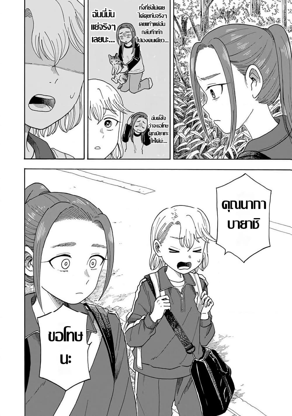 อ่านมังงะ Yuzuki-Becomes-A-Cat หน้าที่ 9 แปลไทย