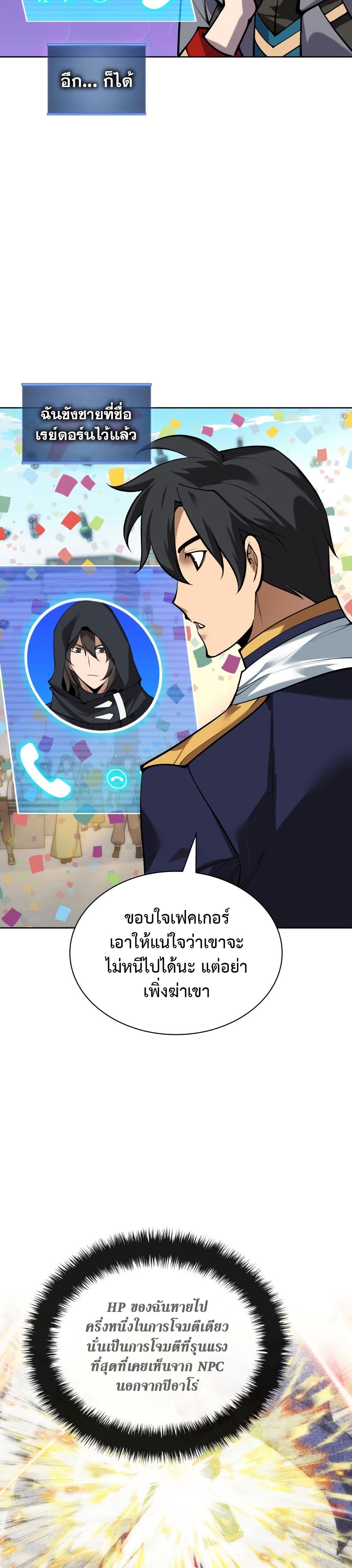อ่านมังงะ Overgeared (Remake) หน้าที่ 67 แปลไทย